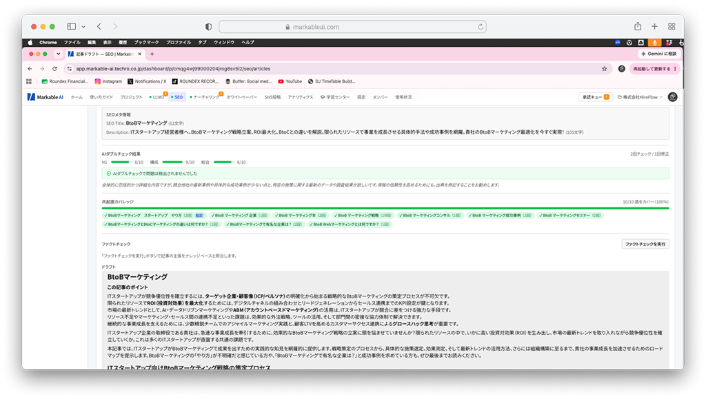 MARKABLE AIの記事生成画面