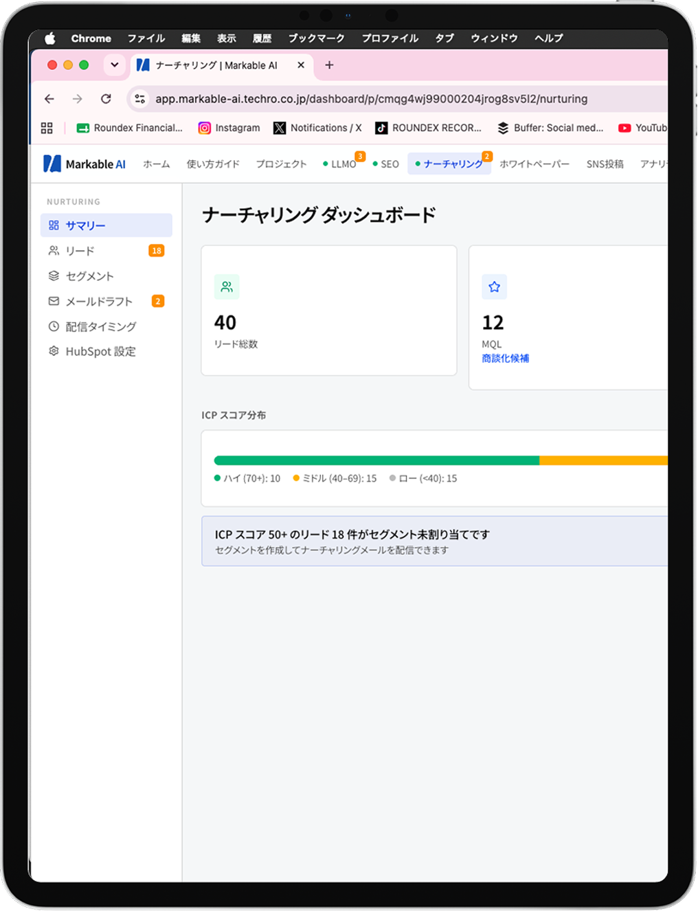 MARKABLE AIのメールナーチャリング画面