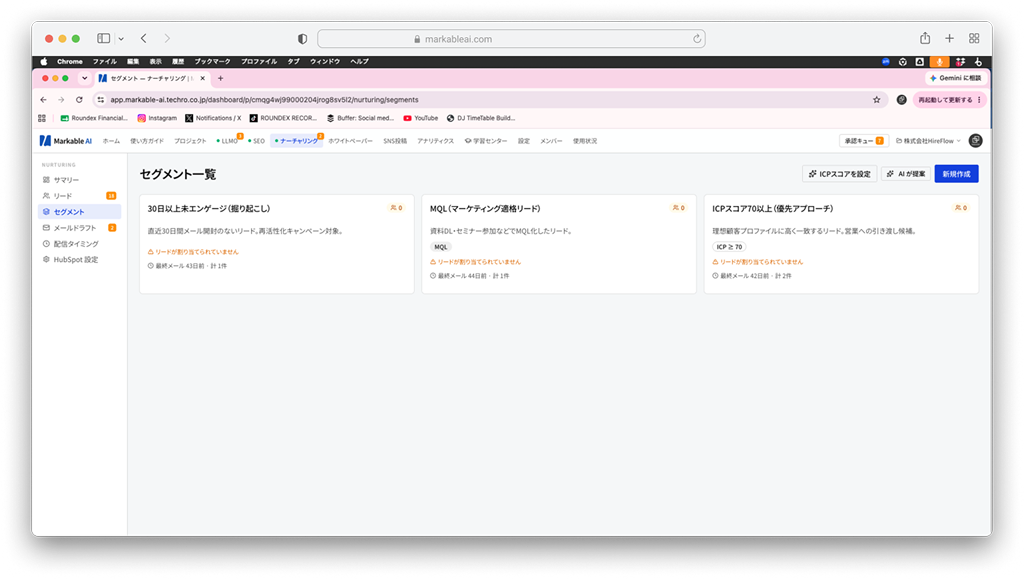 MARKABLE AIのメールナーチャリング画面